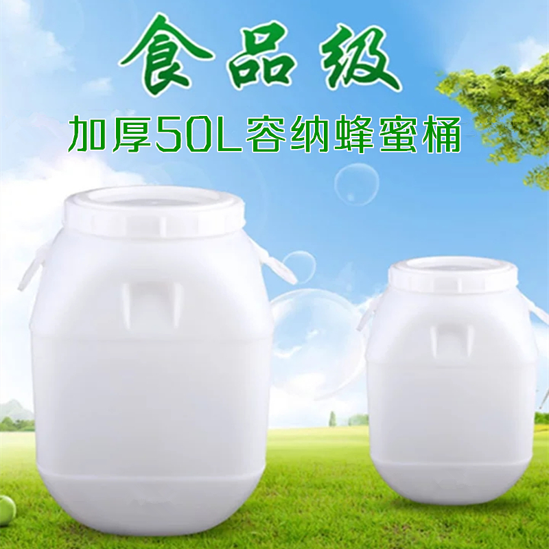 蜂蜜桶50L食品级加厚塑料容纳桶水桶蜂蜜桶家用带内盖养蜂工具|ruв категории сельскохозяйственной/сельскохозяйственные орудия/сельскохозяйственной пленки, сельскохозяйственные инструменты, сельскохозяйственные защитные устройства - от Buy2taobao.com для оказания профессиональной услуги покупки агента Taobao