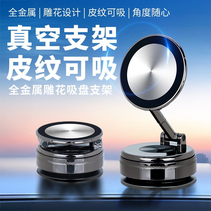 车载平板支架吸盘式全金属真空