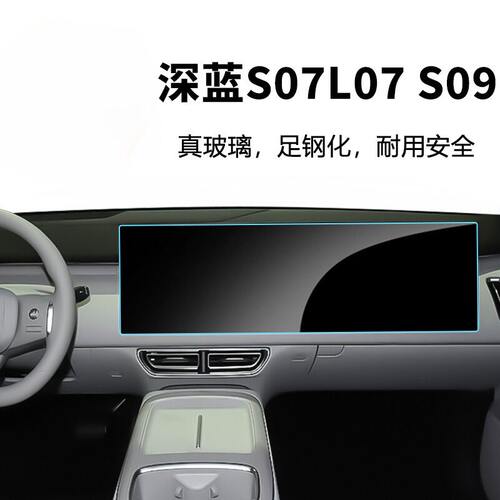 适用于深蓝S07S09L07L06中控高清