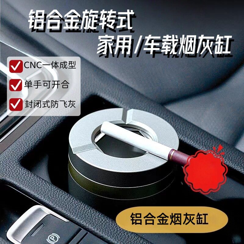 车载烟灰缸小号铝合金创意可旋转开合带盖新款家桌面高端