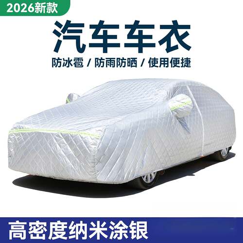 汽车冰雹防护罩全罩加厚防晒防雨