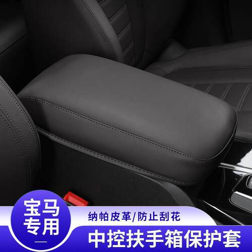 适用于宝马X3X4中央扶手箱专用3