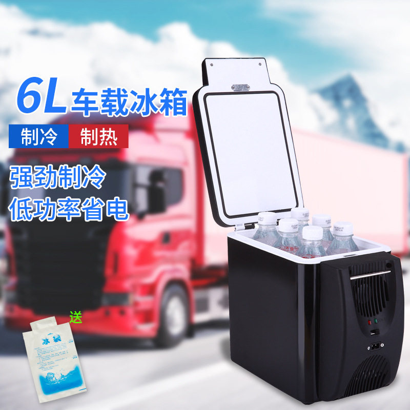 适用于塞纳车载冰箱6L便携式小型