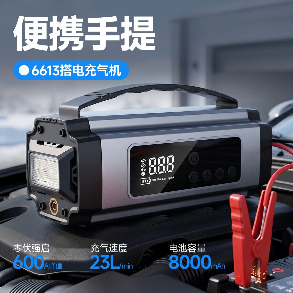220V迷你车载打气泵+应急搭电宝