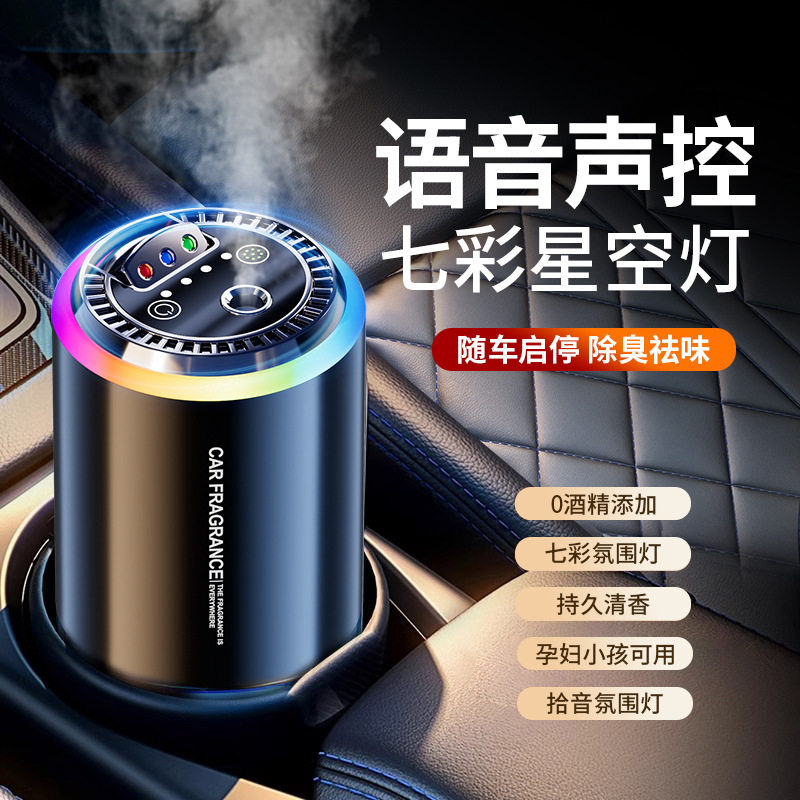 高级简约车载香薰语音声控拾音灯