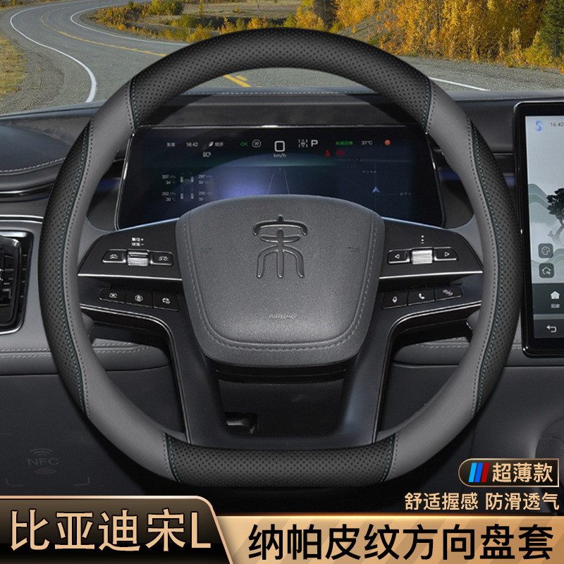 适用于比亚迪宋l方向盘套24款
