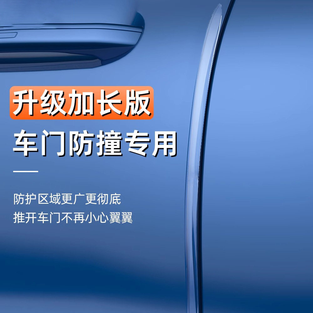 汽车开门防撞贴磁吸车门防撞条加长版用品大全边防碰撞刮蹭硅胶,汽车用品/电子/清洗/改装,防撞胶条/防刮条,淘宝优惠券,粉丝福利购,淘宝优惠卷