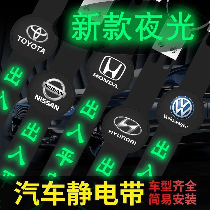 suv汽车防静电车用轿车拖地耐磨消除释放接地条排气管去静电带