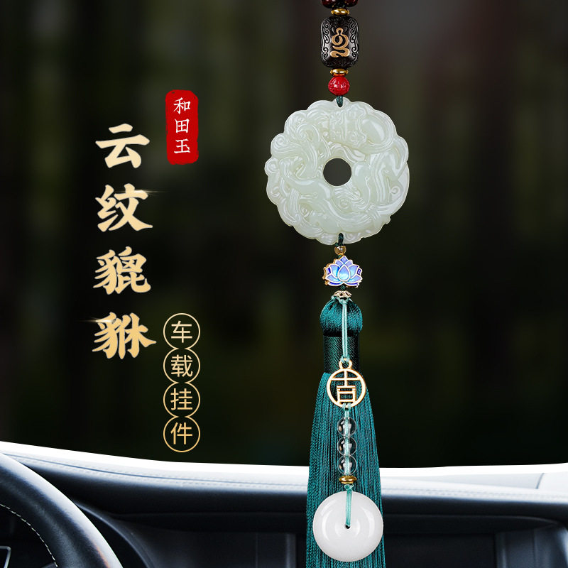 中国风和田玉云纹貔貅汽车挂饰