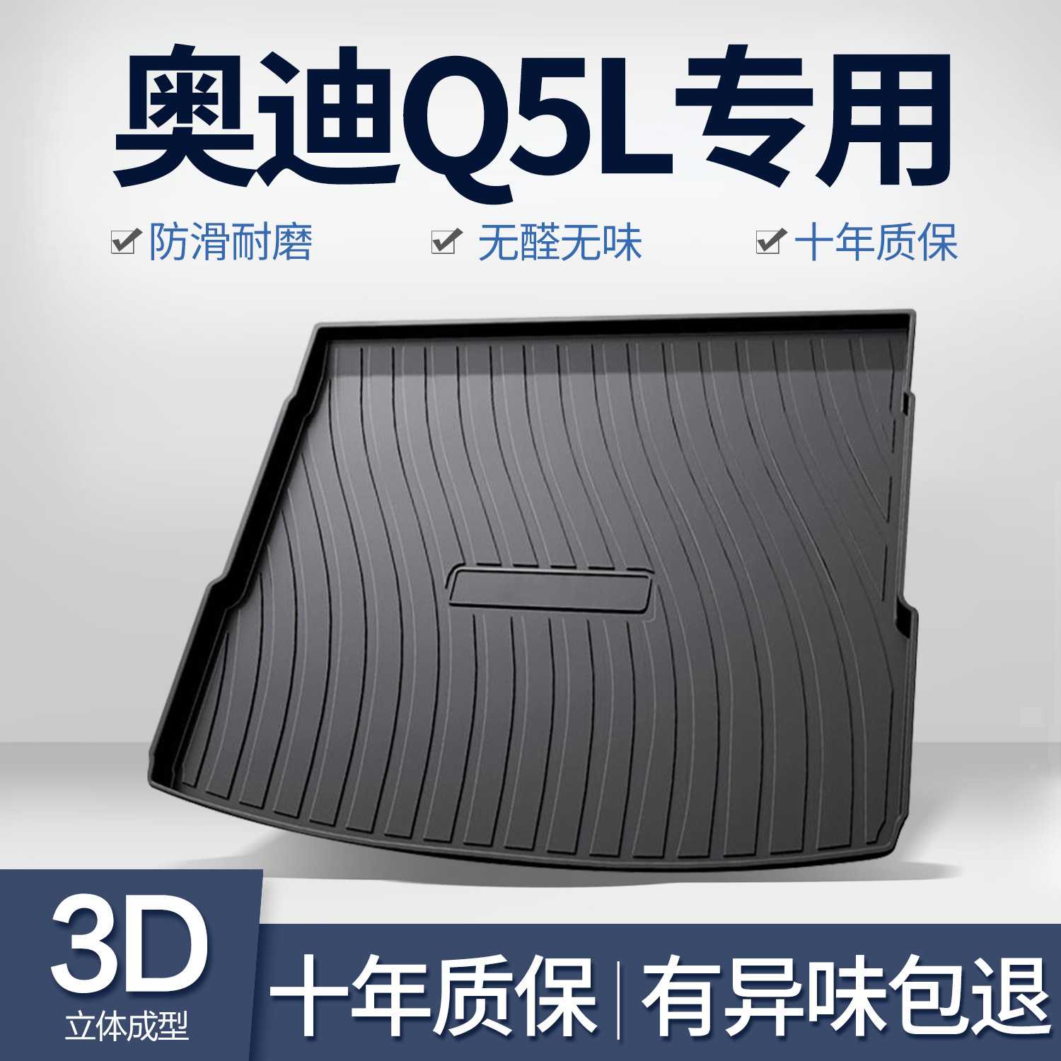 适用于奥迪Q5L专用TPE后尾箱垫