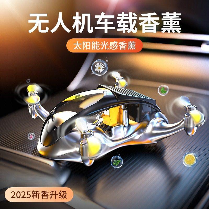 高端太阳能车载摆件新款汽车饰品香薰香水无人机炫酷装饰高档,汽车用品/电子/清洗/改装,汽车香水香薰,淘宝优惠券,粉丝福利购,淘宝优惠卷