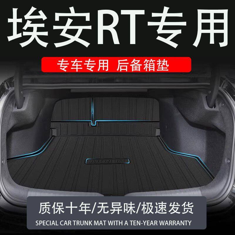 适用于广汽埃安RT专用TPE防水垫