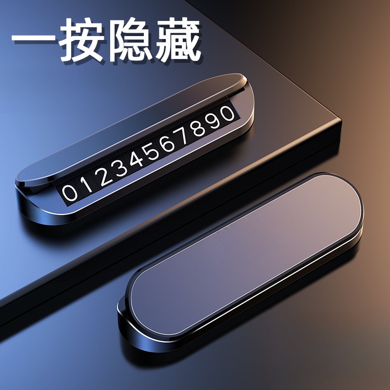 挪车电话牌免粘贴汽车临时停车牌