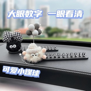 停車號(hào)碼 牌女士專用可愛小煤球創(chuàng)意車載數(shù)字挪車牌高級(jí)卡通女飾品