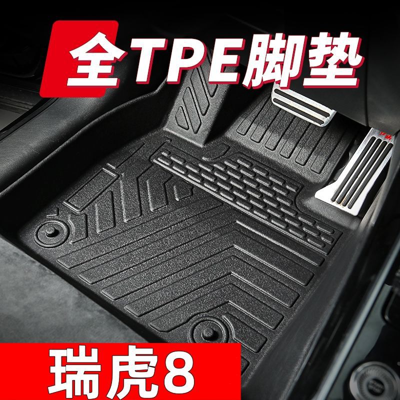 适用于奇瑞瑞虎8pro全车脚垫专车