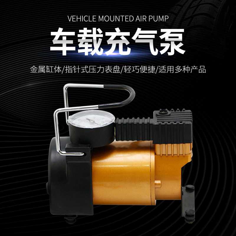 车载12V点烟器充气泵｜汽车轮胎