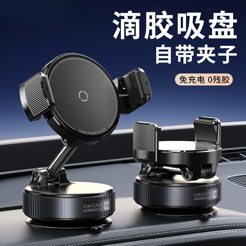 车载磁吸手机支架真空吸附中控台