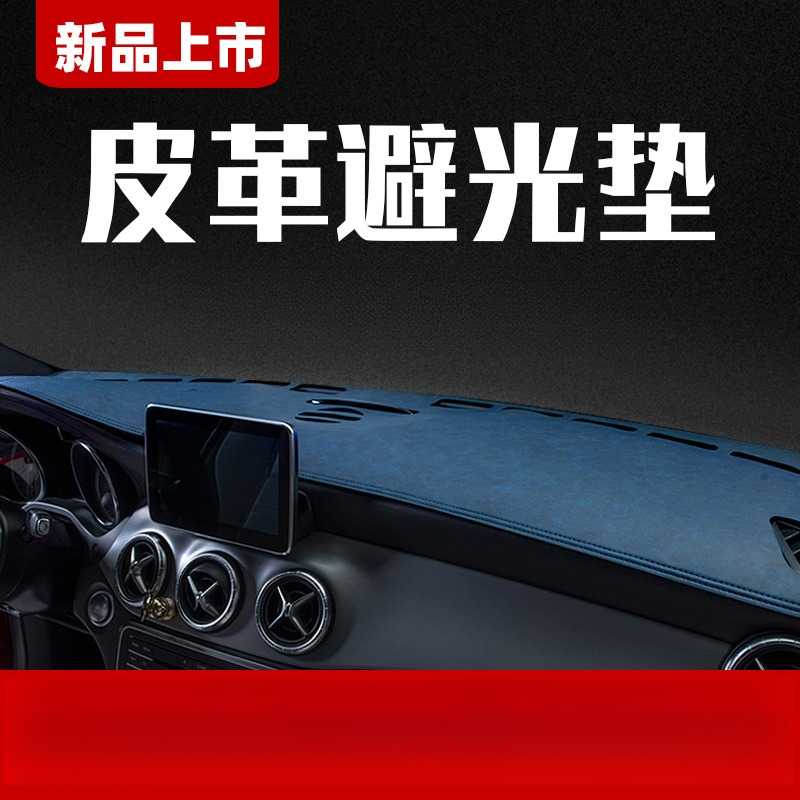 适用于丰田雷凌中控台防晒避光垫