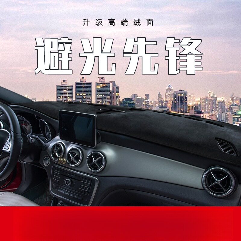 汽车中控台遮阳挡内饰改装专用