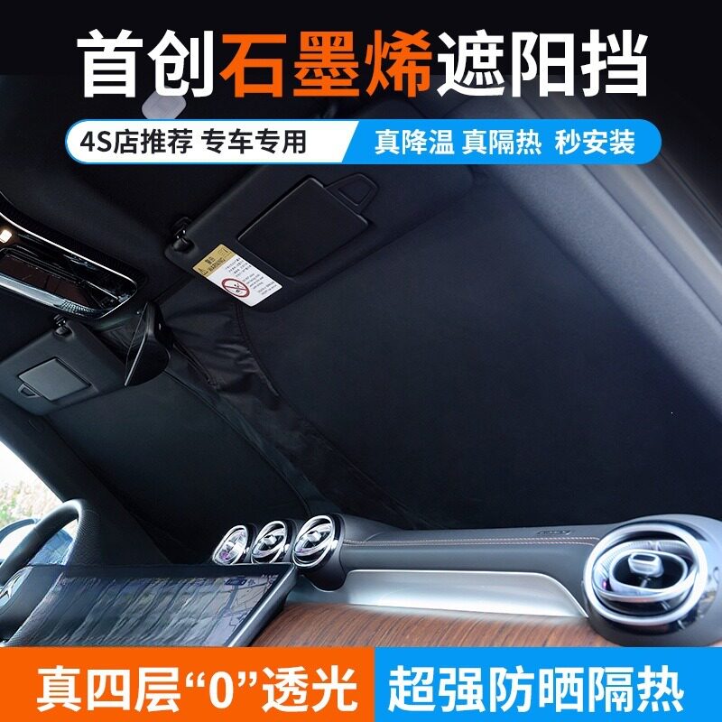 夏天汽车前挡风玻璃专用遮阳挡