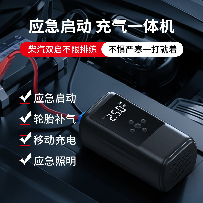 汽车移动电源启动宝应急充气搭电