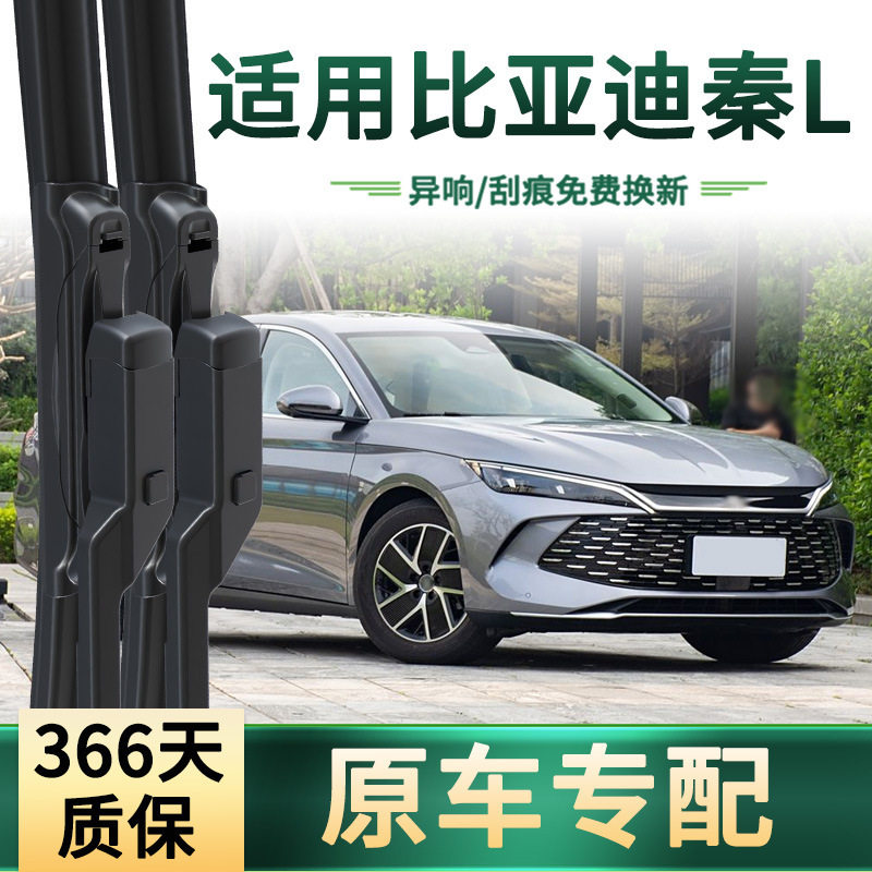 适用于比亚迪秦L专用无骨静音不图片