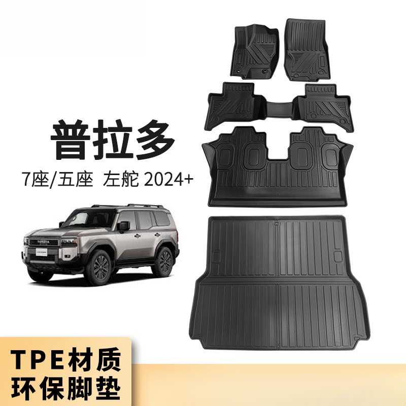 适用于丰田普拉多LC250专用TPE+