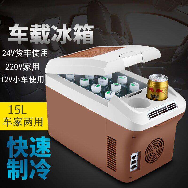 24伏车载15L迷你冰箱|车家两用
