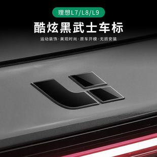 适用于L7 升级前后亮黑哑光文字车标贴 L9理想l6黑标黑武士改装