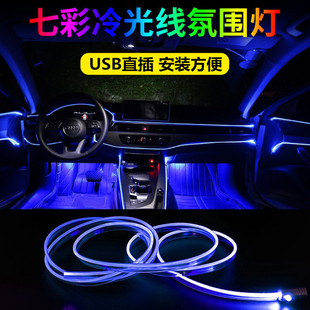汽车仪表台氛围灯车内el发光led冷光线USB带边七彩EL冷光灯RGB