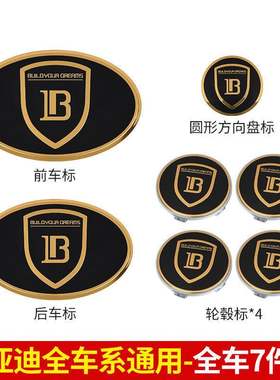max改装车比亚迪速锐s6s7f6标志