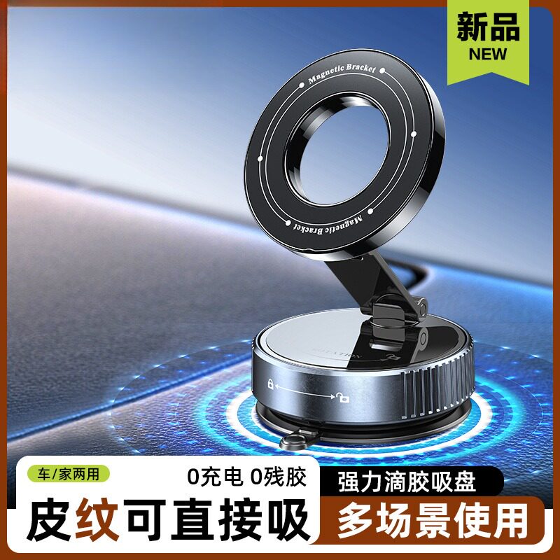 2025新款车载磁吸纳米滴胶真空