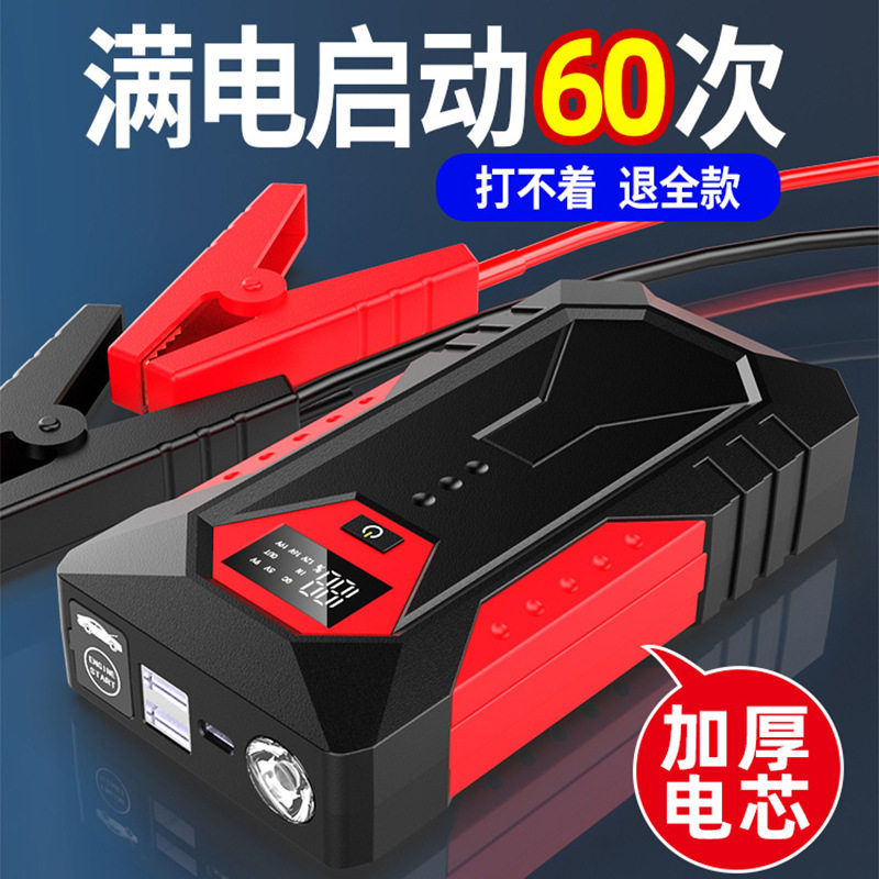 汽车应急启动电源12V大容量车载