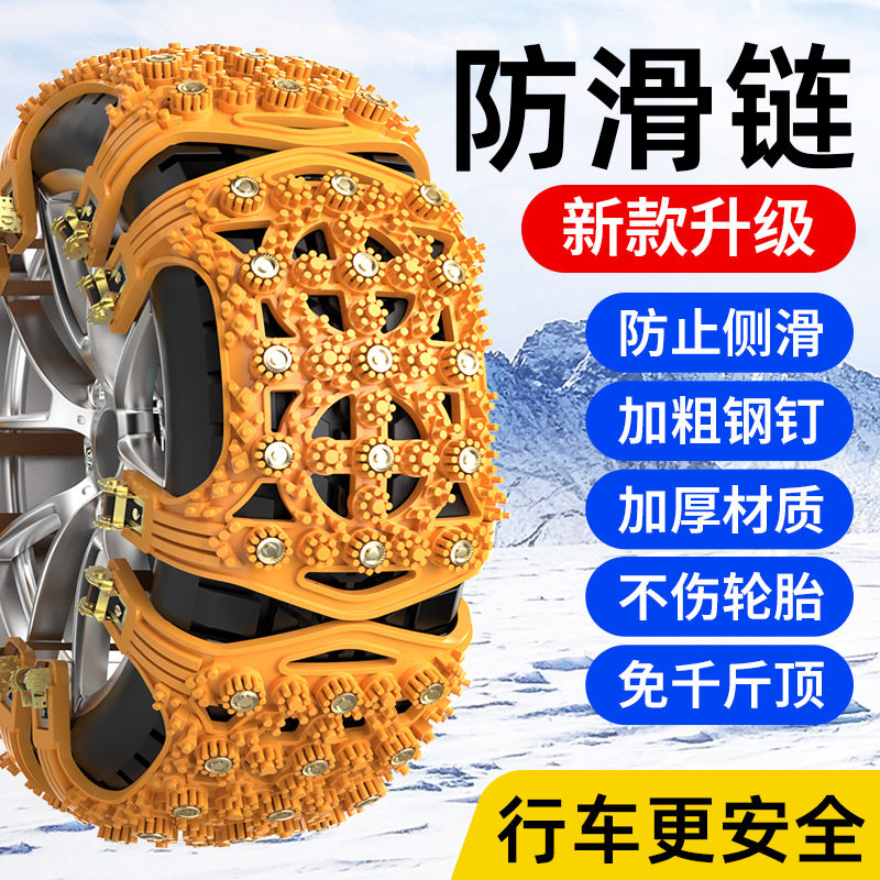 汽车防滑链橡胶轮胎轿车suv通用型雪地链条牛筋加厚应急防滑神器
