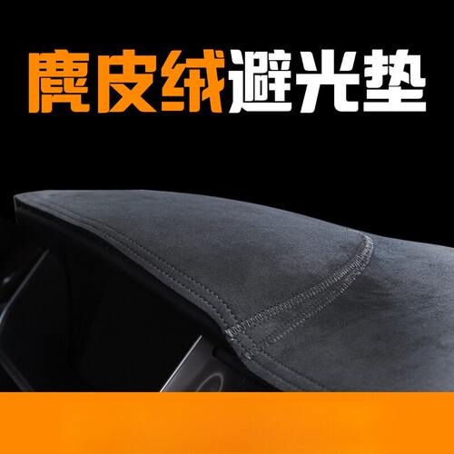 适用于埃安UT中控台麂皮绒防晒