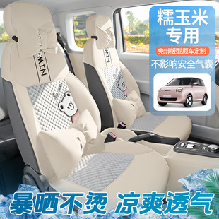 适用于长安糯玉米座椅套专用Lumin座套全包夏季 透气通风坐垫套