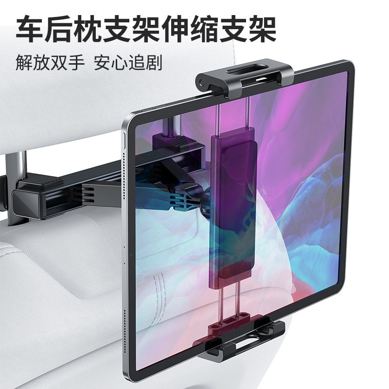 车载铝合金平板支架后座伸缩式