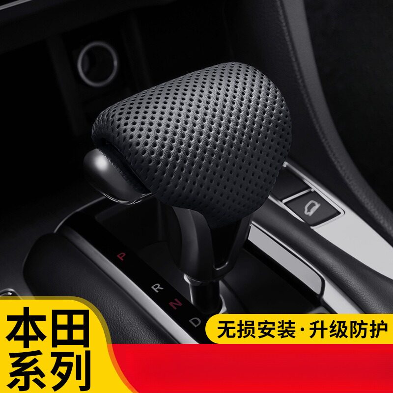 适用于25款本田皓影档把套17-23