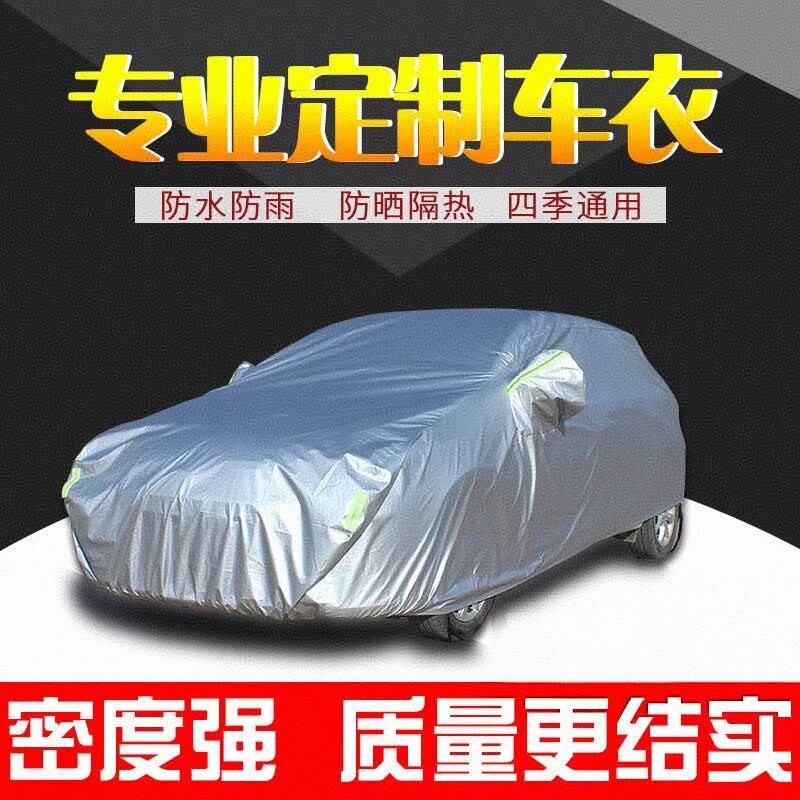 汽车防晒全包围210D牛津布加绒30