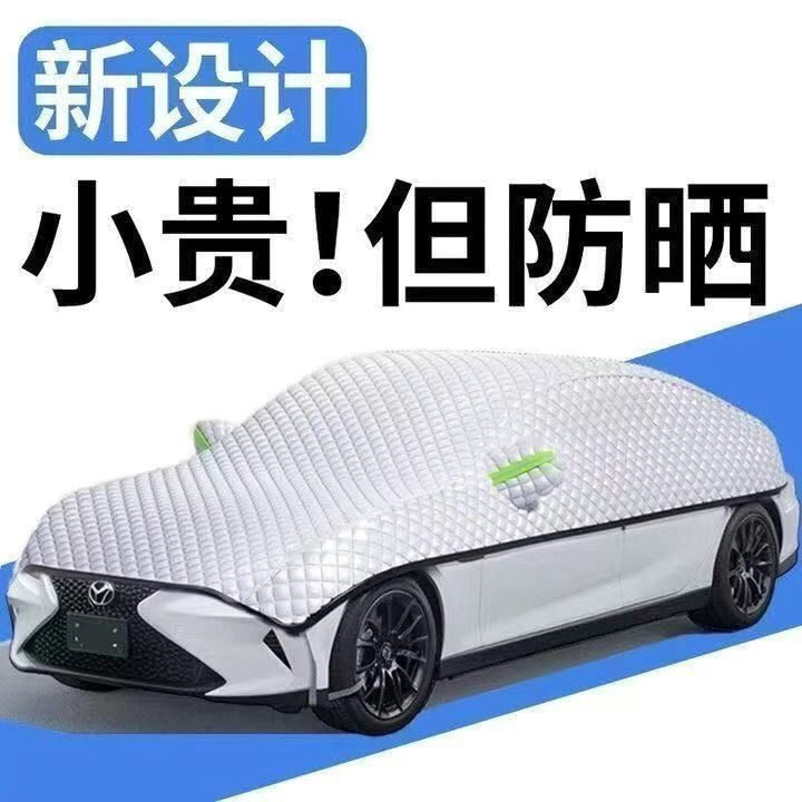 汽车外部遮阳车衣半罩加厚防冰雹