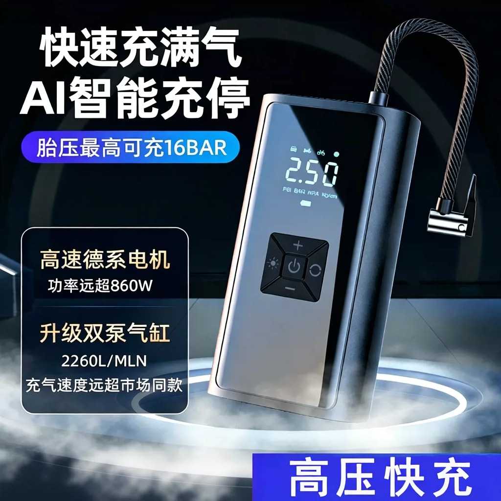 汽车专用无线补气泵|USB充电宝