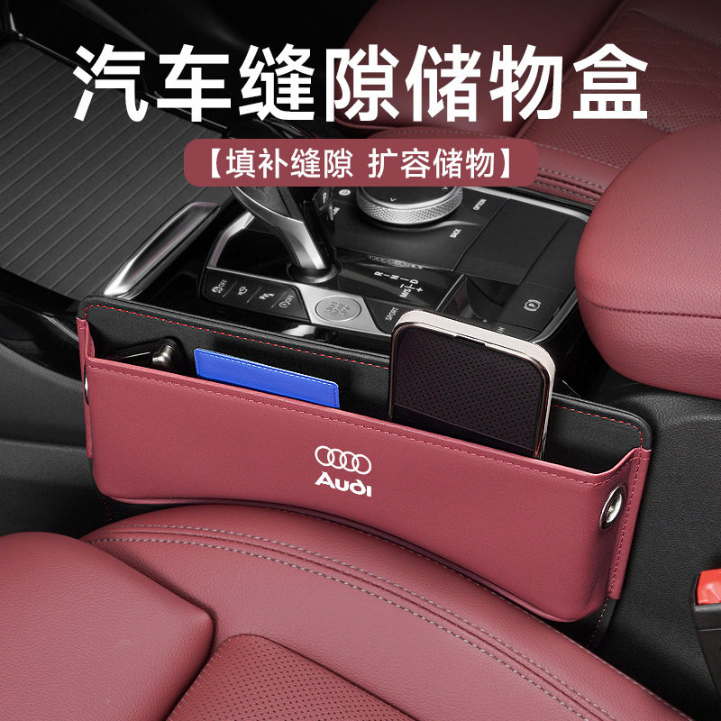 适用于奥迪a4l车用品大全A6lq5Q3车载储物盒 汽车座椅夹缝收纳盒