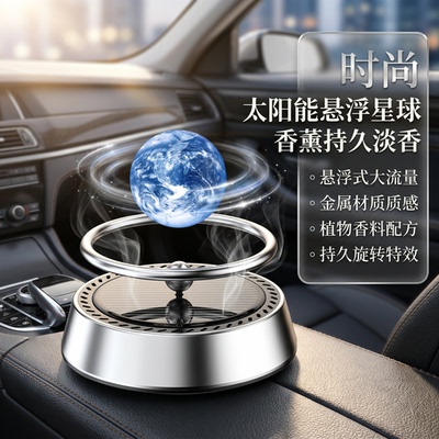 太阳能车载摆件磁悬浮香薰高档