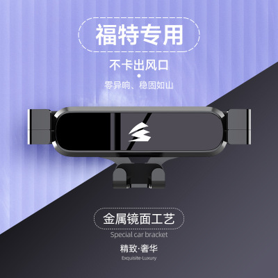 适用于福特锐界专用手机支架车载