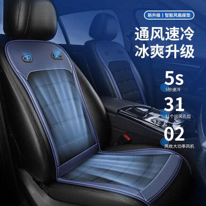 汽车夏凉坐垫全套透气智能风扇座椅垫12V24货车四季通用通风制冷