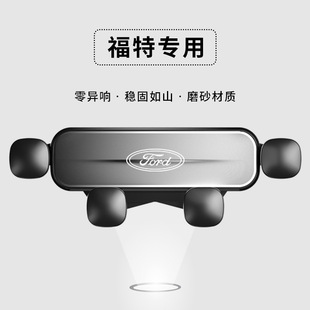 适用于福特蒙迪欧手机支架福克斯嘉年华 野马专用导航支架 福睿斯