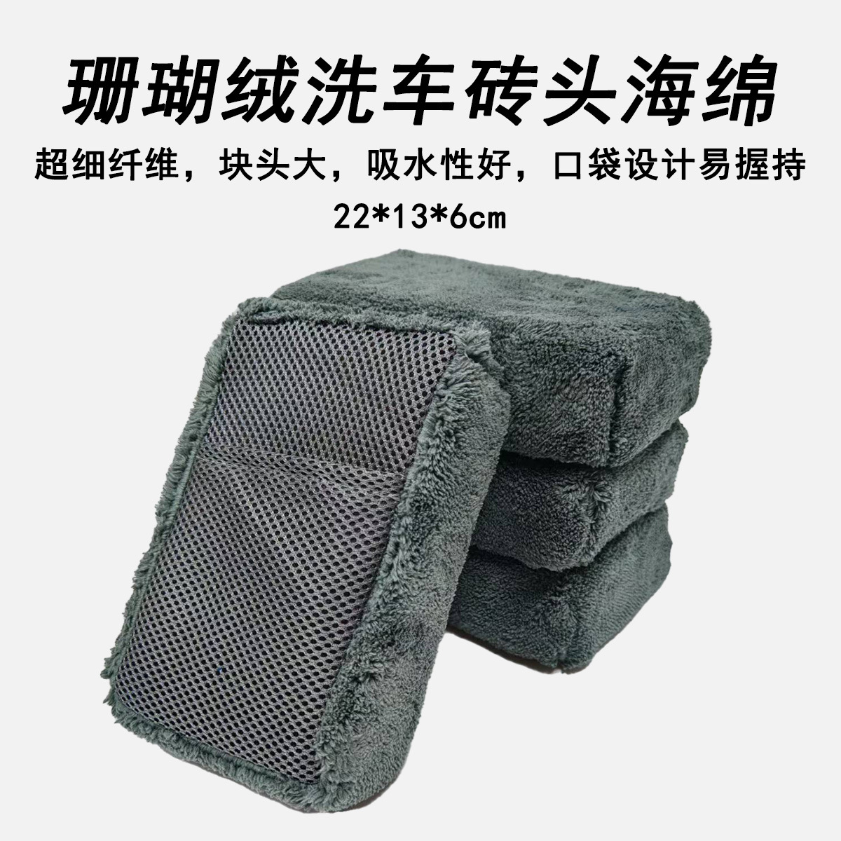 汽车专用洗车海绵珊瑚绒网布擦车