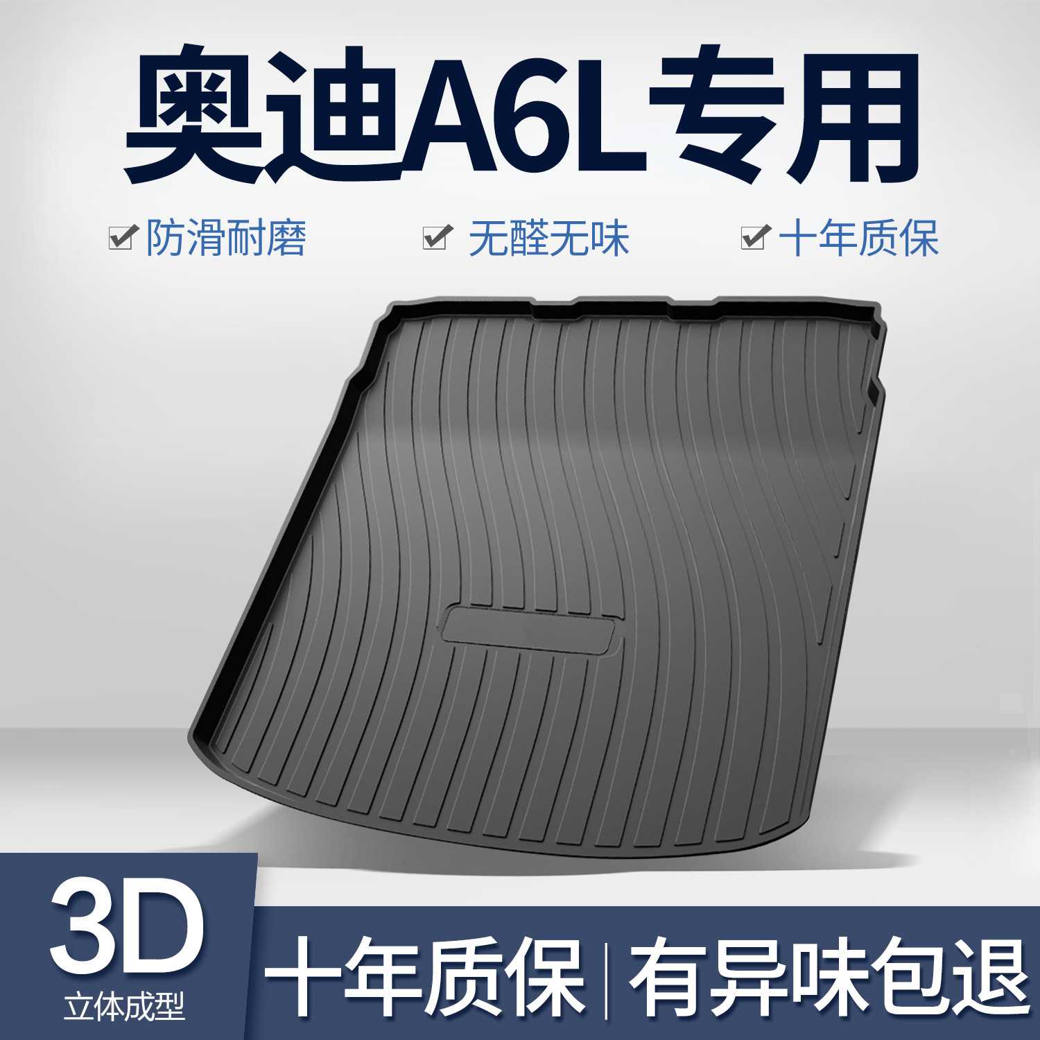 适用于奥迪A6L内饰专用尾箱垫垫