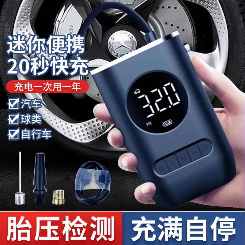 真空胎专用便携式无线数显打气泵