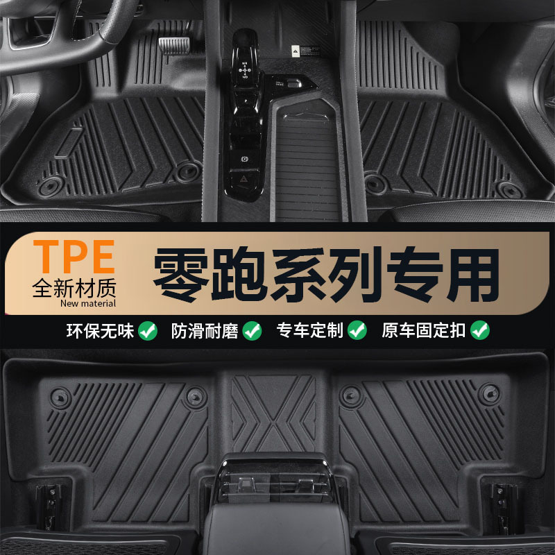 适用于零跑b10脚垫T03C01C10C11C16专用无异味全包围TPE汽车